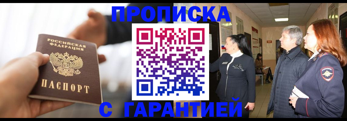прописка 2025 в Грязях