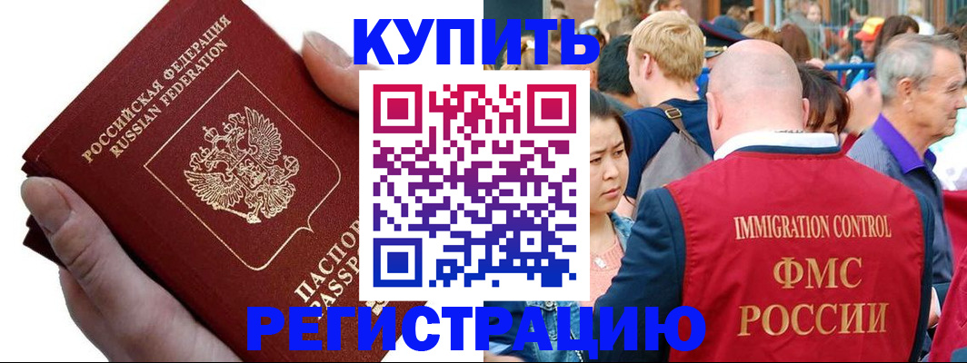 временная регистрация гарантия в Грязях