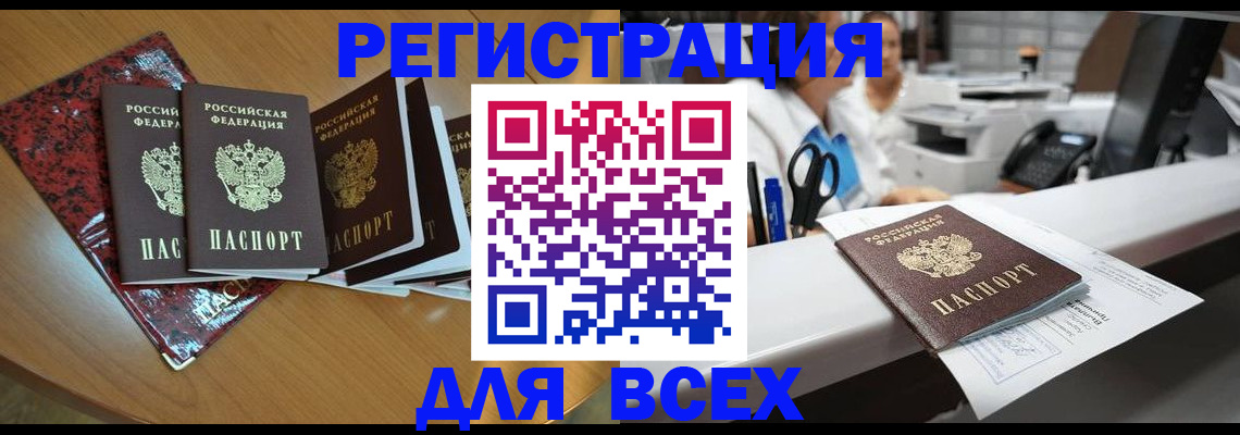 временная прописка в Грязях